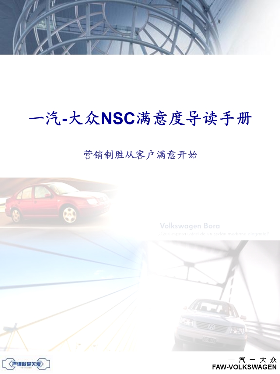 NSC满意度导读手册.ppt_第1页