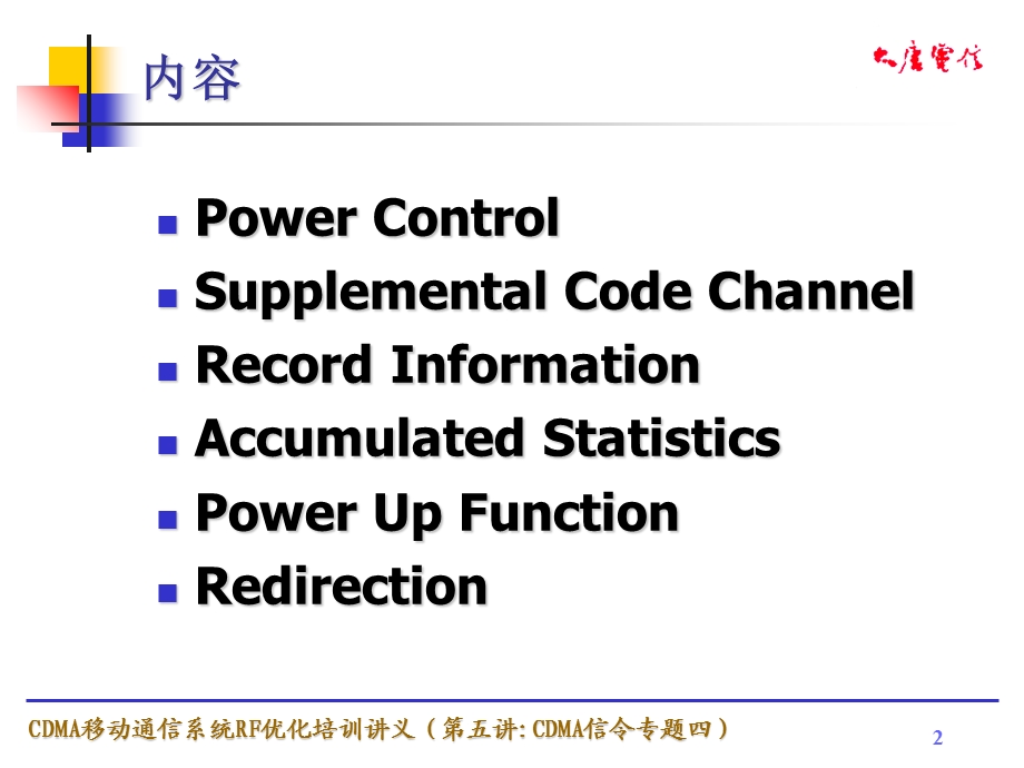 CDMA信令专题四.ppt_第2页