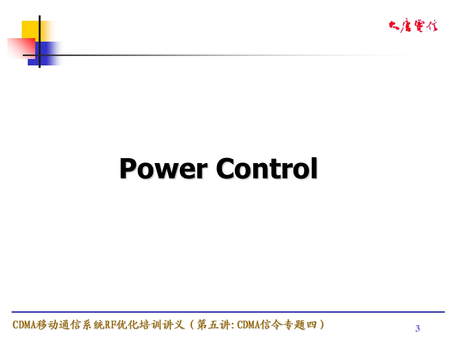 CDMA信令专题四.ppt_第3页