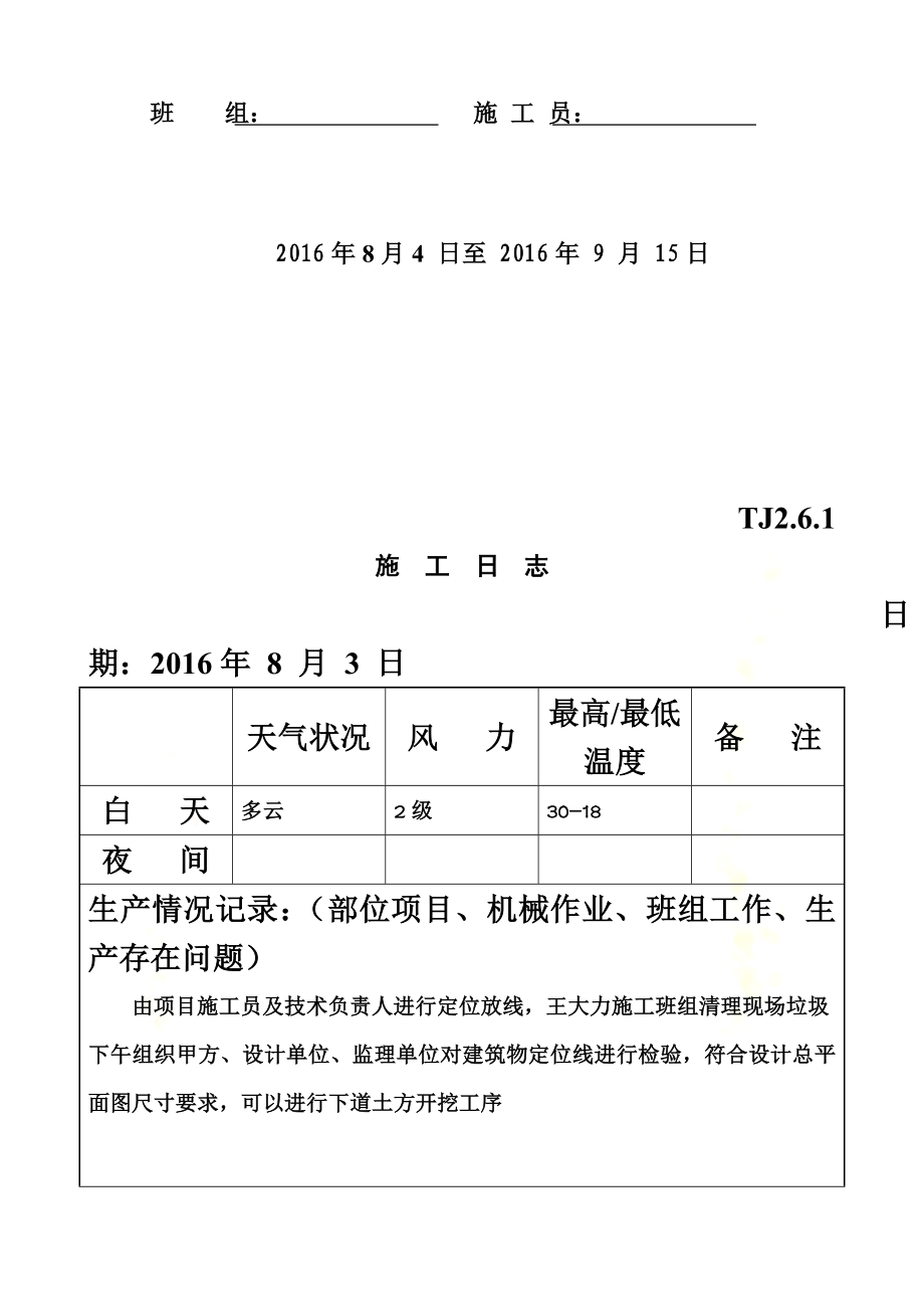 办公小楼施工日志.doc_第3页