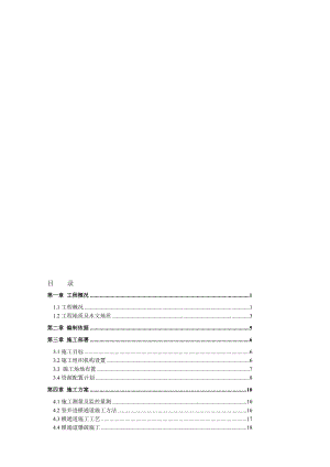 [设计]海城加油站横通道施工方案.doc