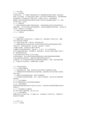 钢结构熔嘴电渣焊焊关接施工工艺准则.doc