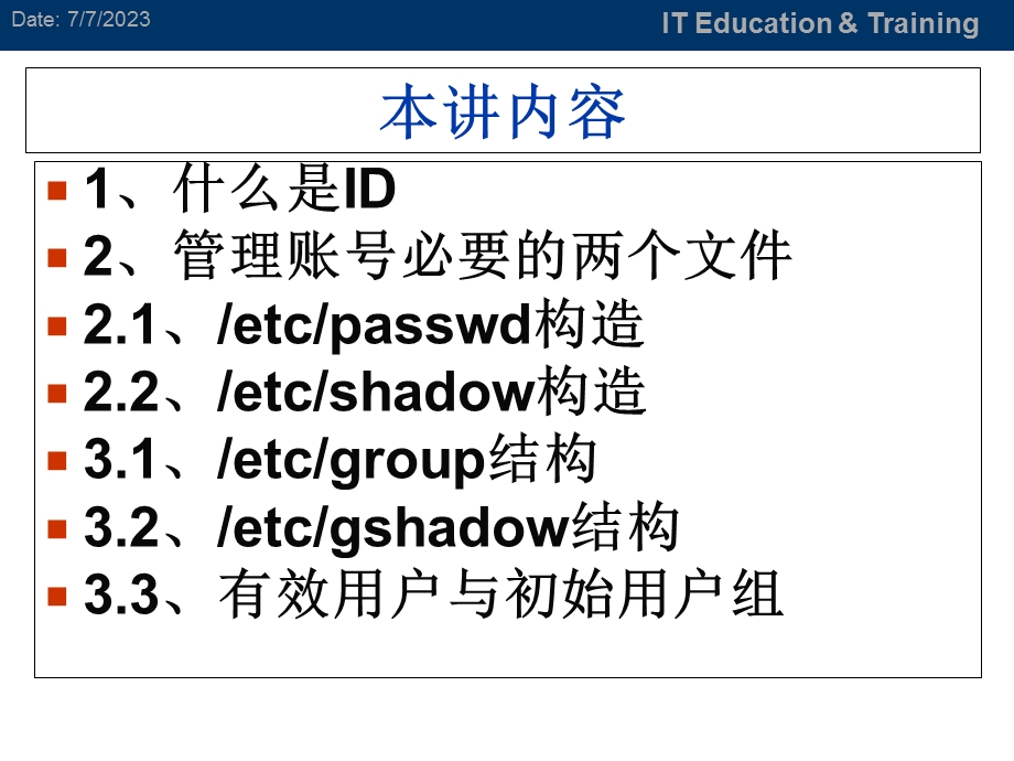 LINUX操作系统基础账号与身份管理一.ppt_第2页