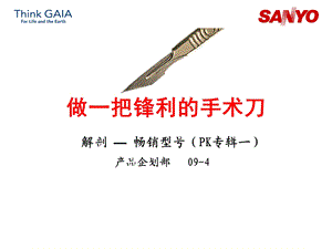 sanyo对比松下洗衣机等评测 (I).ppt