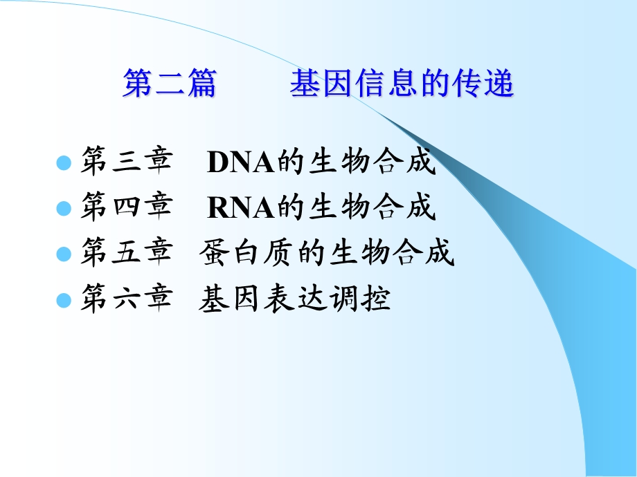 DNA的复制基本规律.ppt_第1页