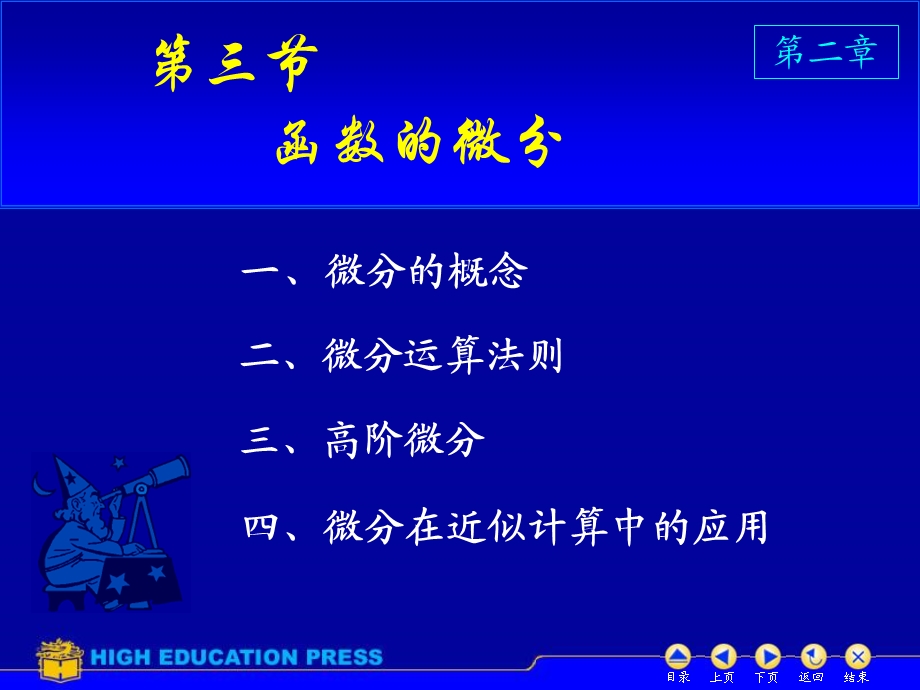 D23函数的微分.ppt_第1页