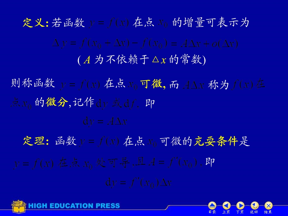 D23函数的微分.ppt_第3页