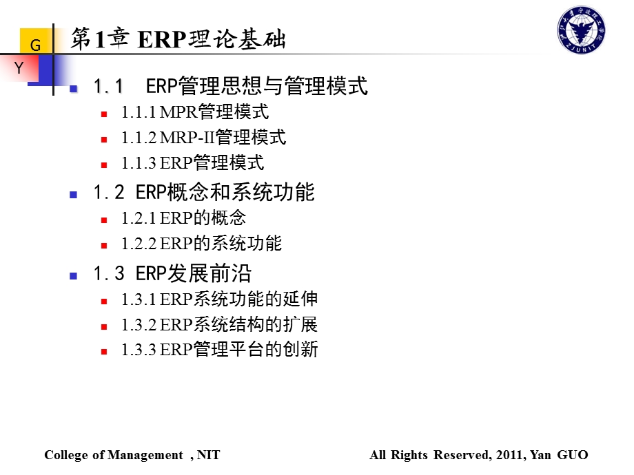 erp理论与实践(郭研)第01章erp理论基础.ppt_第1页