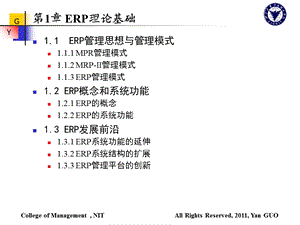 erp理论与实践(郭研)第01章erp理论基础.ppt