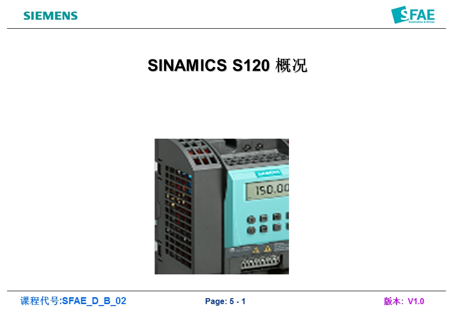 S120驱动控制系统介绍.ppt_第1页