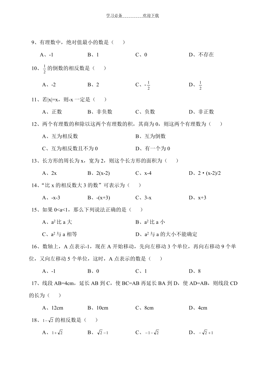 初中中考数学易错题汇编.doc_第2页