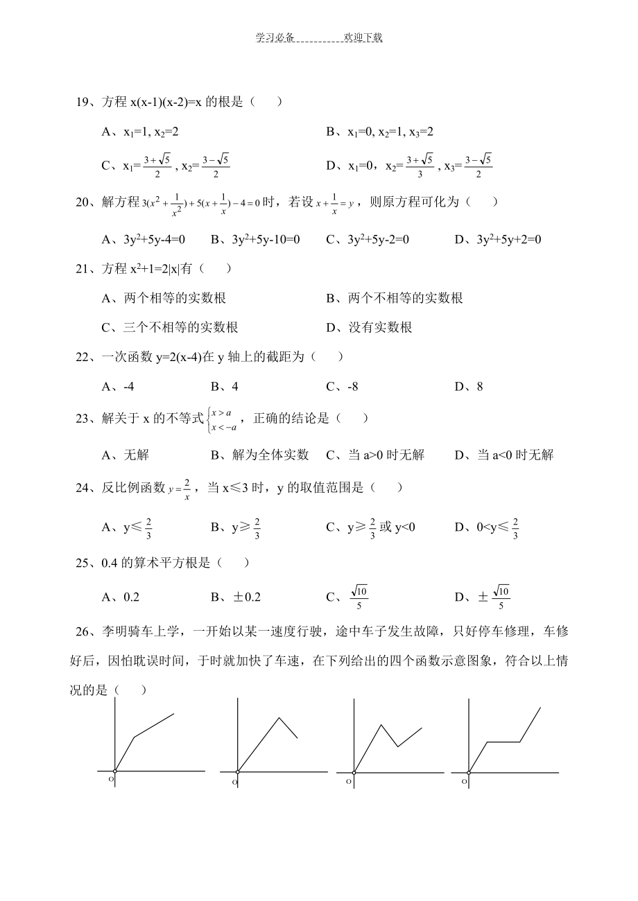 初中中考数学易错题汇编.doc_第3页