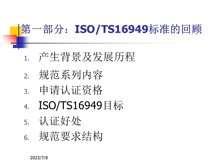 S16949体系培训资料.ppt_第3页