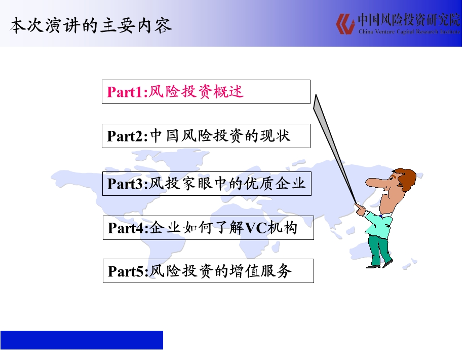 CVCRI风险投资的理论与实务培训.ppt_第2页