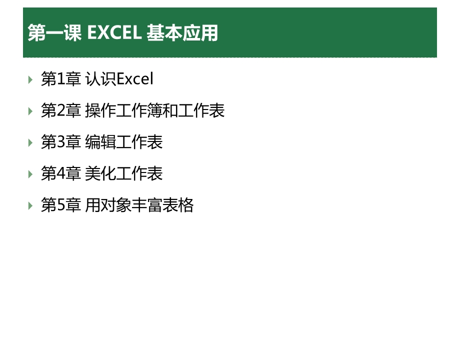 Excel常用基本知识培训.ppt_第3页