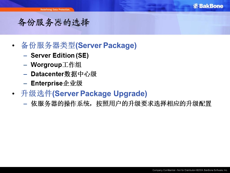 Netvault配置指南.ppt_第3页