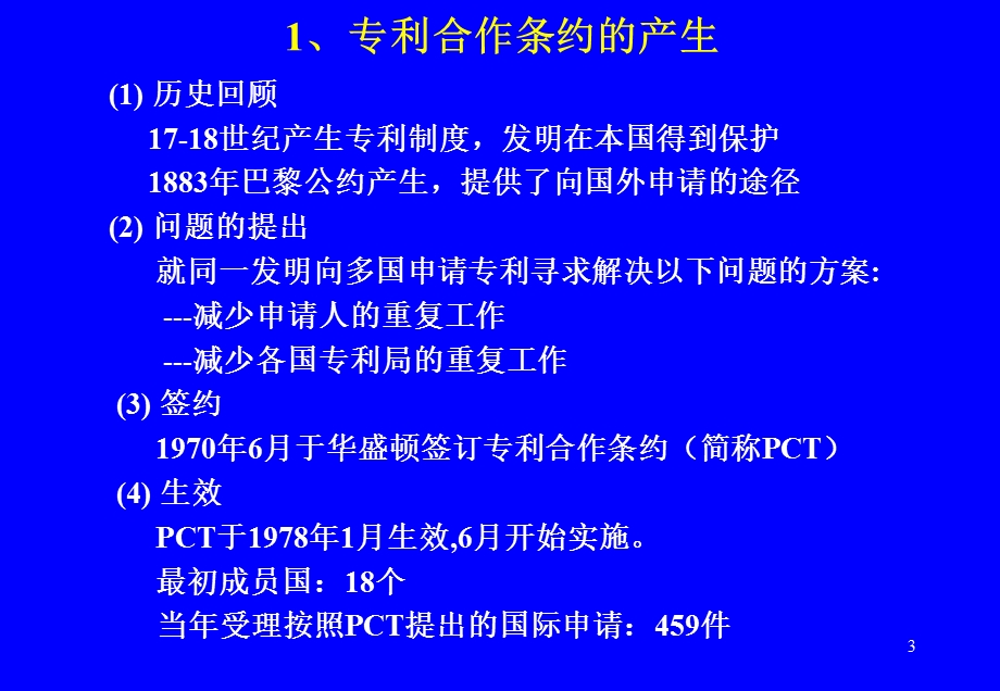 CT概述及国际申请的程序.ppt_第3页