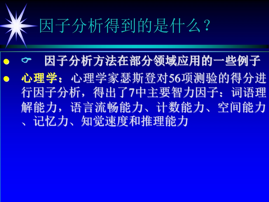 SPSS主成分分析和因子分析.ppt_第3页