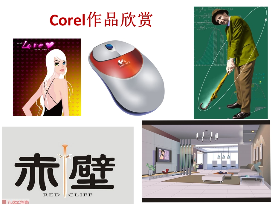 CoreldrawX4抠图.ppt_第3页