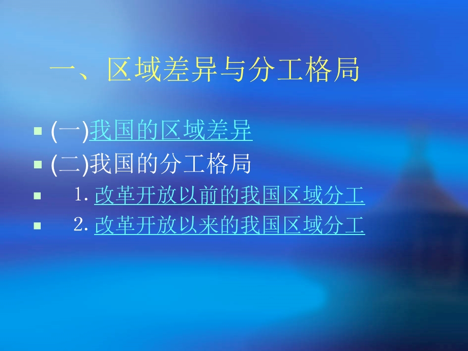 区域分工.ppt_第2页