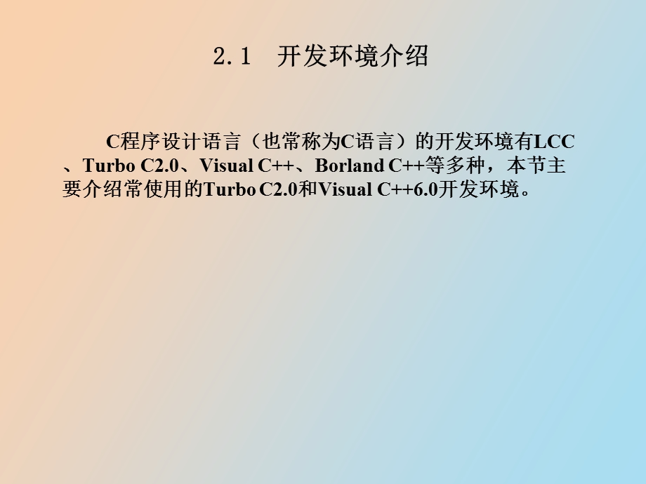 C程序设计语言基础.ppt_第2页