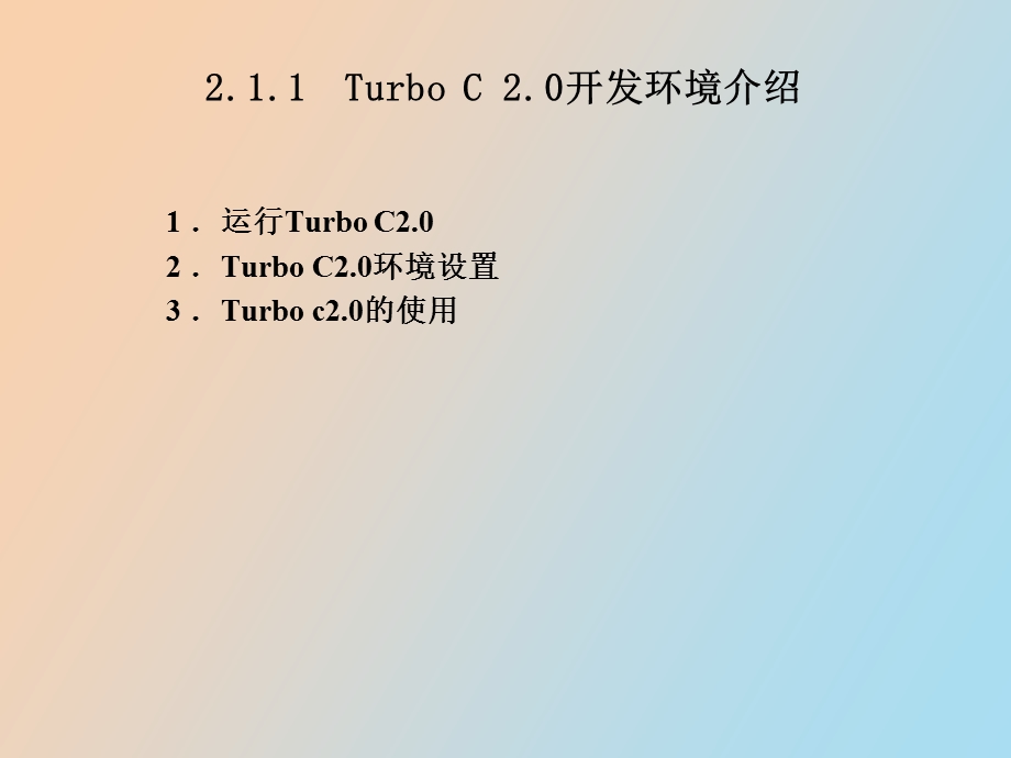 C程序设计语言基础.ppt_第3页