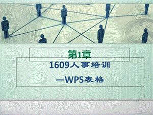 PS表格基础教程.ppt