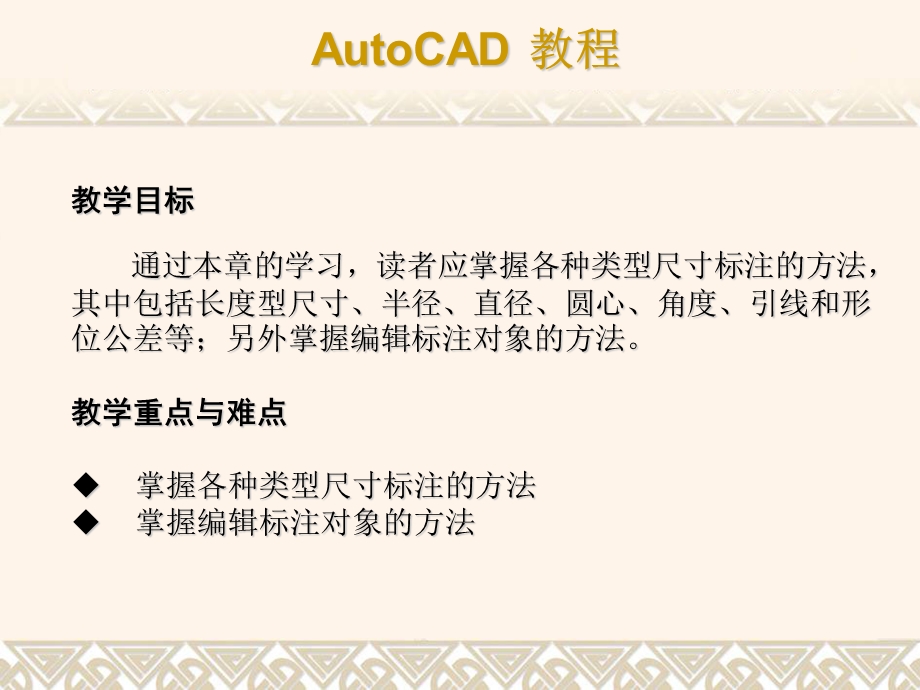 CAD第四章标注尺寸与编辑标注对象.ppt_第2页