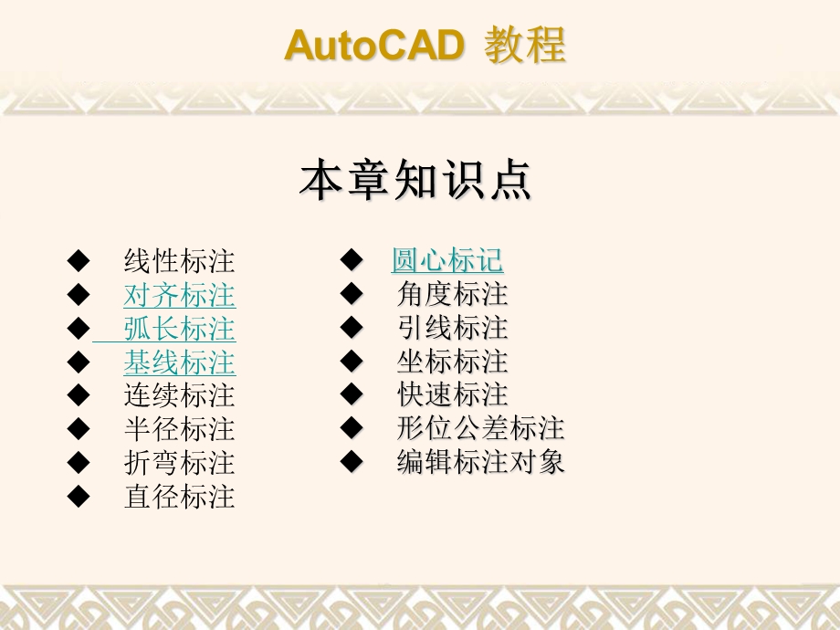 CAD第四章标注尺寸与编辑标注对象.ppt_第3页