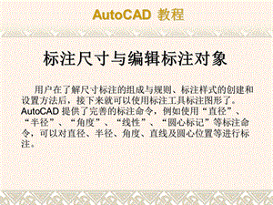 CAD第四章标注尺寸与编辑标注对象.ppt