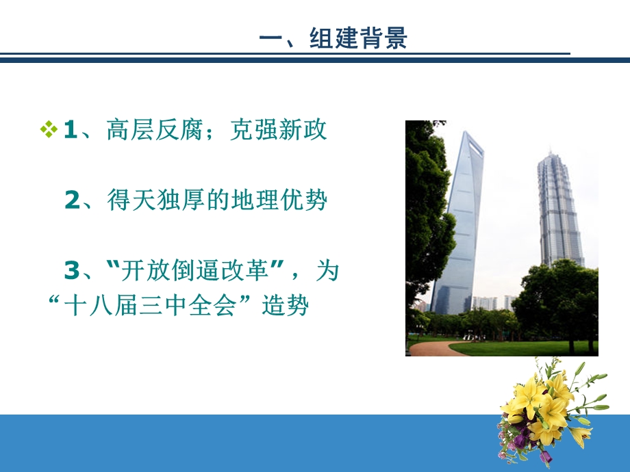 区教育学院联合支部.ppt_第2页