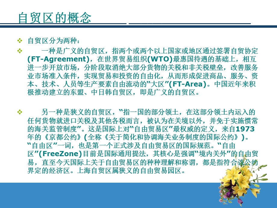 区教育学院联合支部.ppt_第3页