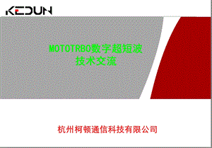 MOTOROLACPS操作软件说明.ppt