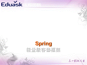 Spring-从入门到精通.ppt