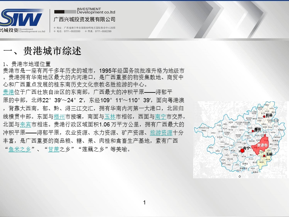 广西贵港市房地产市场调研报告36页.ppt_第3页