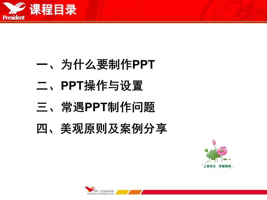 PPT高级制作技巧.ppt_第2页