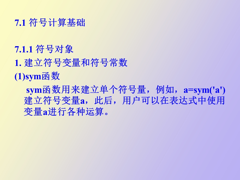 MATLAB符号计算.ppt_第2页