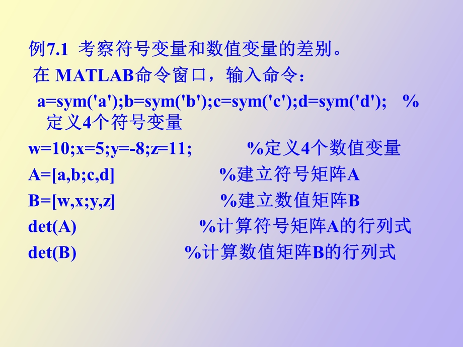 MATLAB符号计算.ppt_第3页