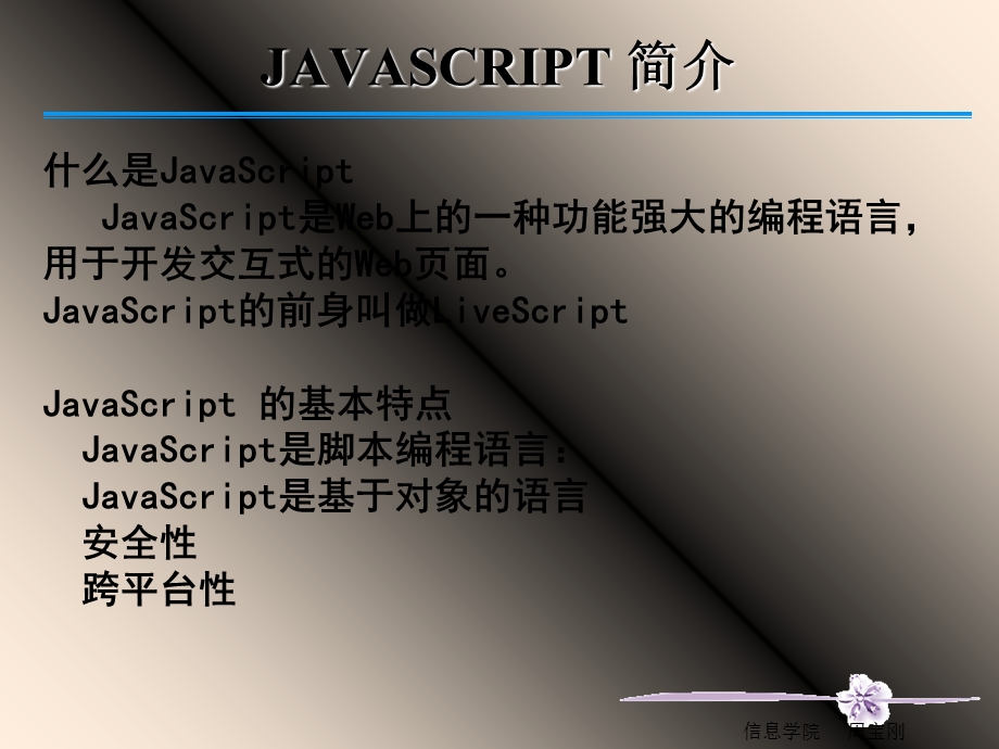 JavaScript编程基础.PPT_第3页