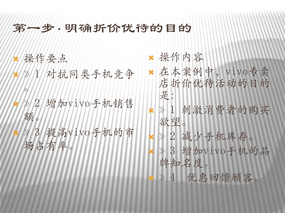 Vivo手机国庆节促销活动.ppt_第2页