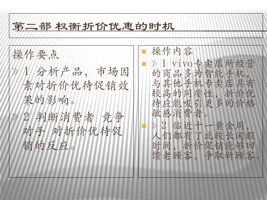 Vivo手机国庆节促销活动.ppt_第3页