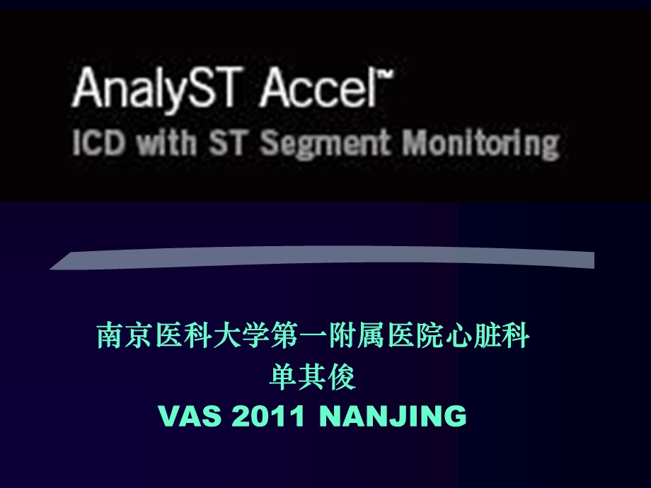 AnalySTAccelRep单其俊.ppt_第1页