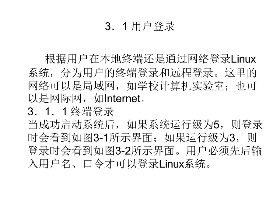 linux用户登录与账户管理.ppt_第2页