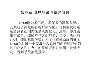 linux用户登录与账户管理.ppt