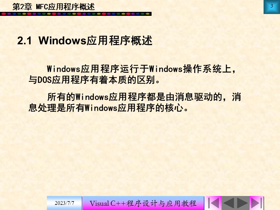 MFC应用程序概述.ppt_第3页