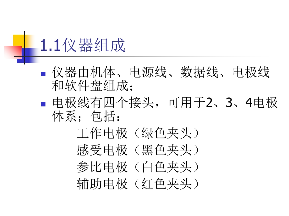 CHI电化学工作站详细教程.ppt_第3页