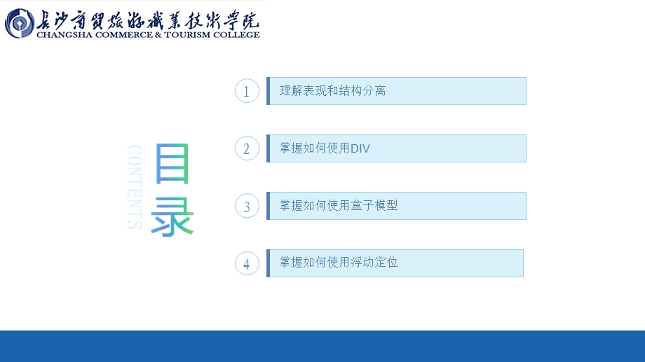 HTMLCSS网页布局与定位.ppt_第2页