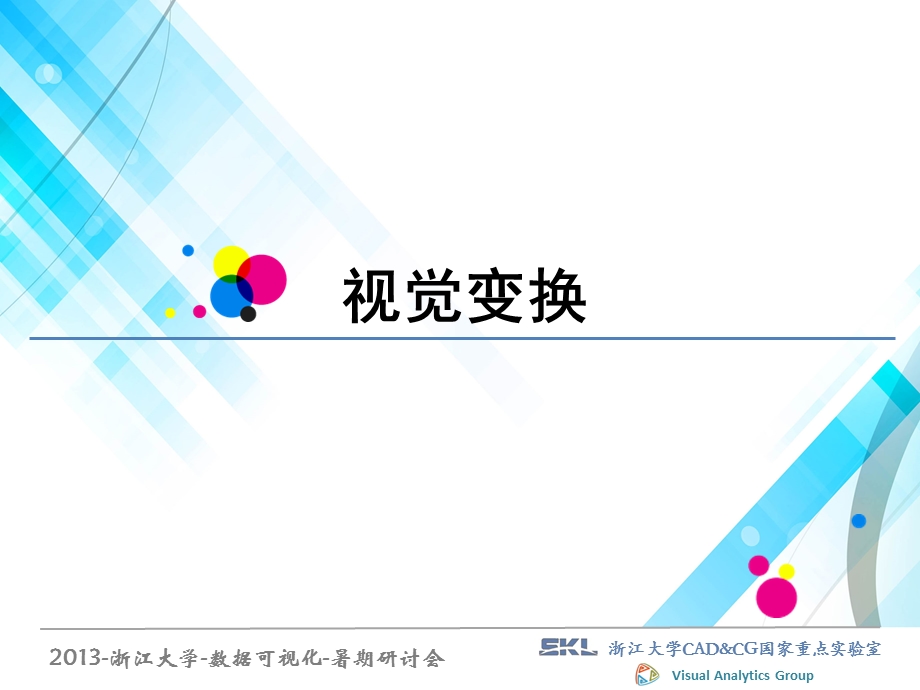 统计图可视化研讨班.ppt_第3页