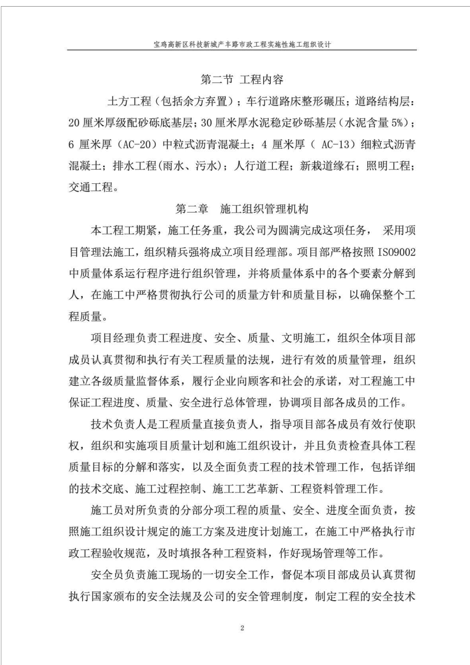 产丰路实施性施工组织设计交通运输工程科技专业资料.doc_第2页