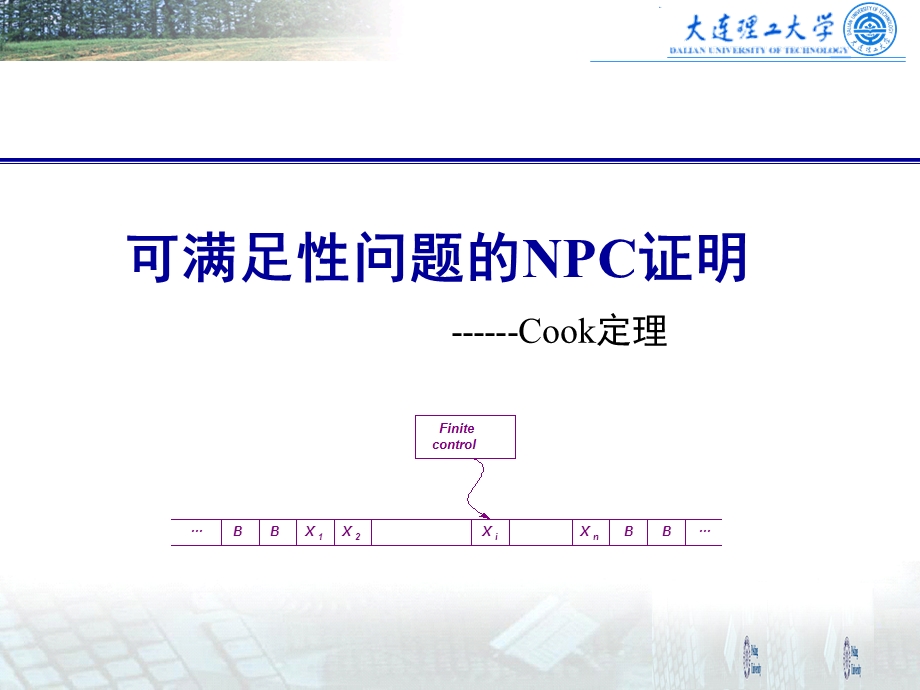 SAT问题的NPC证明.ppt_第1页